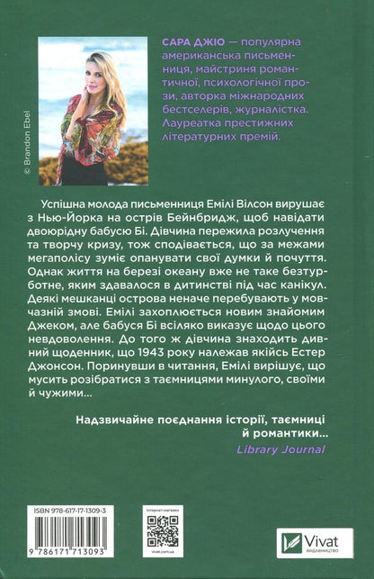 Violets in March / Фіалки в березні Сара Джио 9786171713093-2