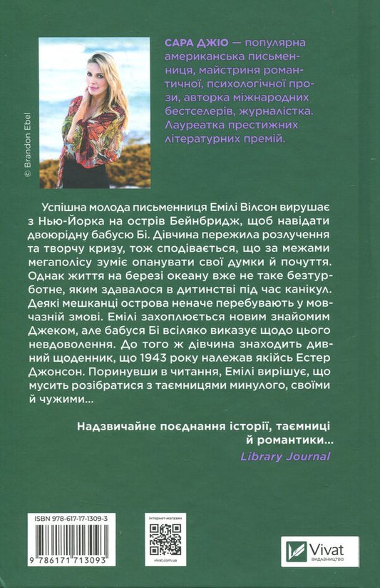 Violets in March / Фіалки в березні Сара Джио 9786171713093-2