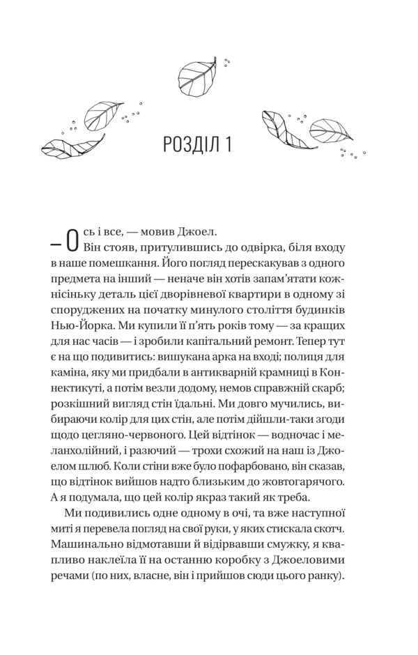 Violets in March / Фіалки в березні Сара Джио 9786171713093-3