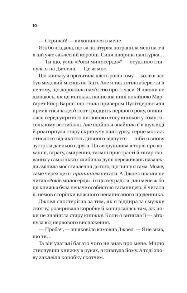 Violets in March / Фіалки в березні Сара Джио 9786171713093-4