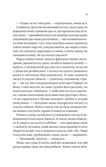 Violets in March / Фіалки в березні Сара Джио 9786171713093-5