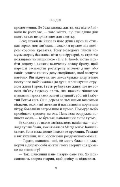 Viperous Downpours - Гадюч линовища Vyacheslav Huk - Вячеслав Гук 9786176642305-3