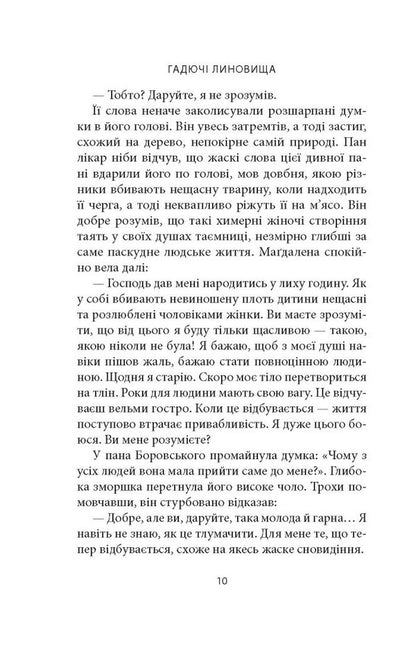 Viperous Downpours - Гадюч линовища Vyacheslav Huk - Вячеслав Гук 9786176642305-4