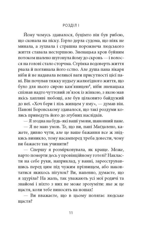 Viperous Downpours - Гадюч линовища Vyacheslav Huk - Вячеслав Гук 9786176642305-5