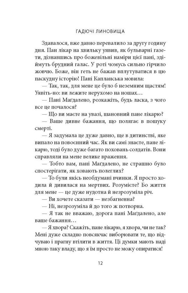 Viperous Downpours - Гадюч линовища Vyacheslav Huk - Вячеслав Гук 9786176642305-6