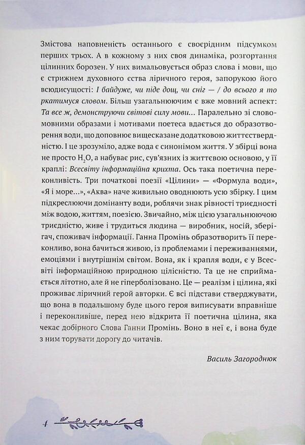 Virgin / Цілина Анна Проминь 978-617-8832-25-4-4