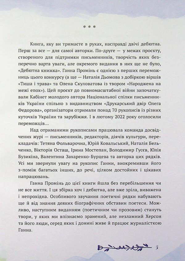 Virgin / Цілина Анна Проминь 978-617-8832-25-4-5