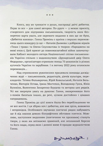 Virgin / Цілина Анна Проминь 978-617-8832-25-4-5