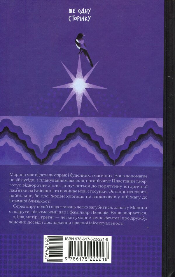 Virgin, Mother And Third / Діва, матір і третя Yulia Nagornyuk / Юлія Нагорнюк 9786175222218-2