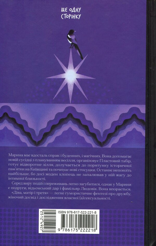 Virgin, Mother And Third / Діва, матір і третя Yulia Nagornyuk / Юлія Нагорнюк 9786175222218-2