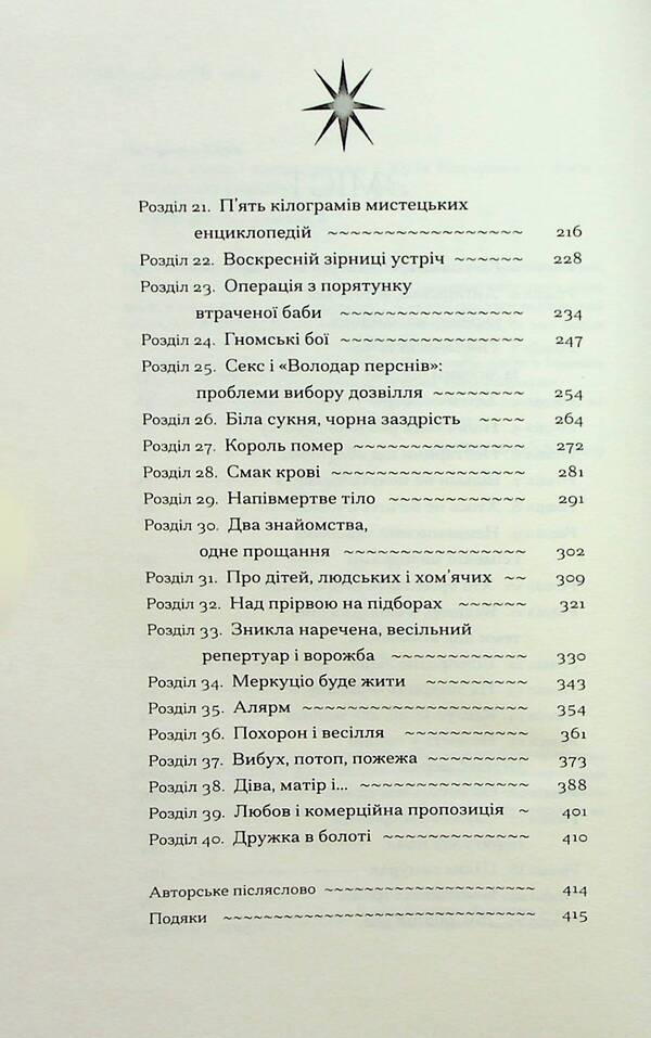 Virgin, Mother And Third / Діва, матір і третя Yulia Nagornyuk / Юлія Нагорнюк 9786175222218-4