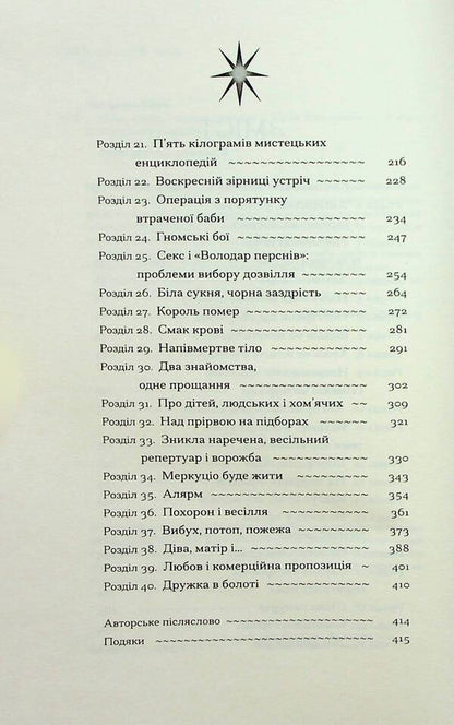 Virgin, Mother And Third / Діва, матір і третя Yulia Nagornyuk / Юлія Нагорнюк 9786175222218-4