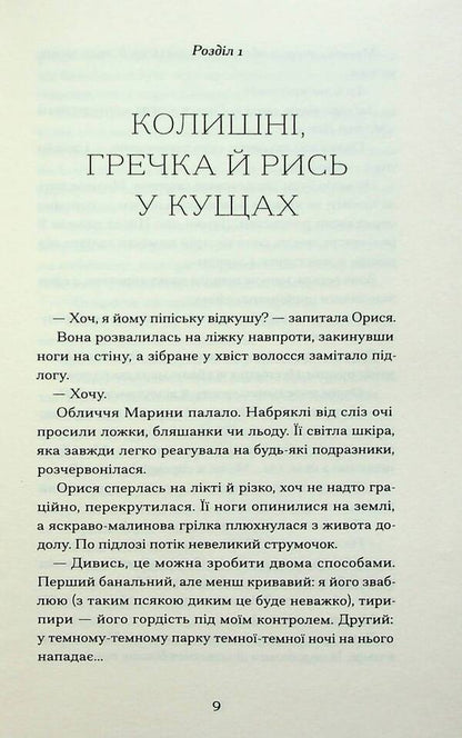 Virgin, Mother And Third / Діва, матір і третя Yulia Nagornyuk / Юлія Нагорнюк 9786175222218-6