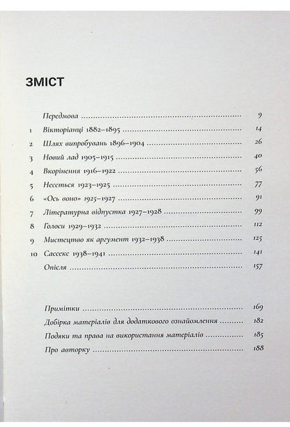 Virginia Woolf / Вірджинія Вулф Александра Харрис 978-617-8693-24-4-3