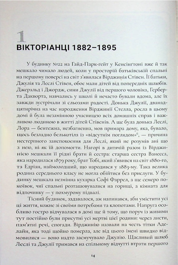 Virginia Woolf / Вірджинія Вулф Александра Харрис 978-617-8693-24-4-4