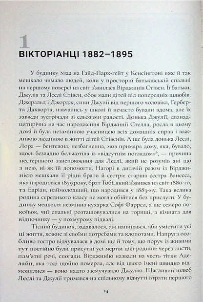Virginia Woolf / Вірджинія Вулф Александра Харрис 978-617-8693-24-4-4
