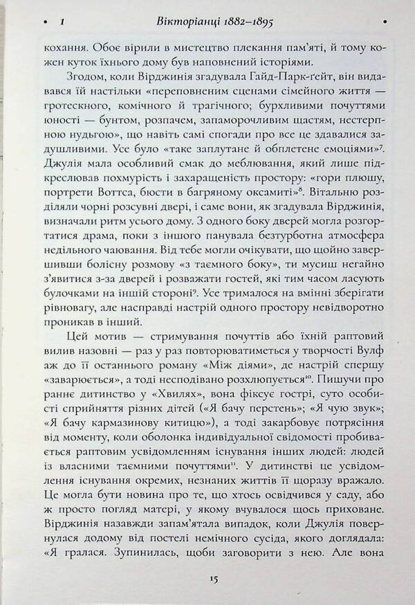Virginia Woolf / Вірджинія Вулф Александра Харрис 978-617-8693-24-4-5