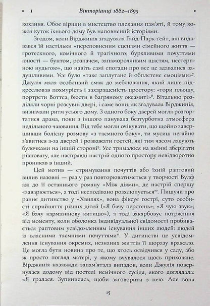 Virginia Woolf / Вірджинія Вулф Александра Харрис 978-617-8693-24-4-5