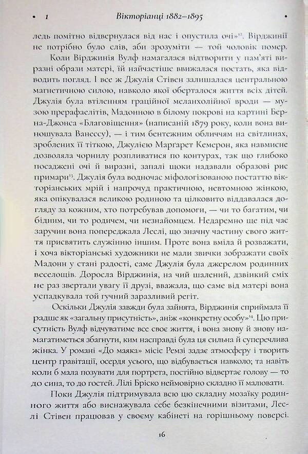 Virginia Woolf / Вірджинія Вулф Александра Харрис 978-617-8693-24-4-6