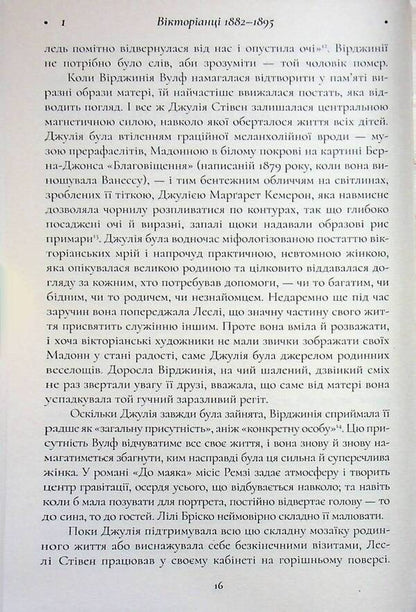 Virginia Woolf / Вірджинія Вулф Александра Харрис 978-617-8693-24-4-6