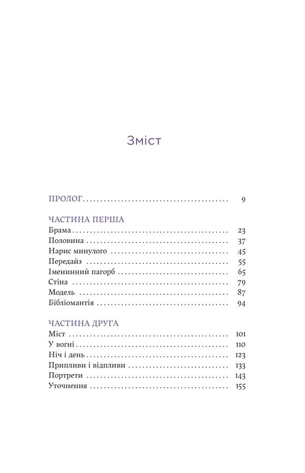 Virginia Woolf Among The Rhododendrons - Врджиня Вулф Помж рододендронв Heather Krystle - Хзер Кристл 9786178225575-4