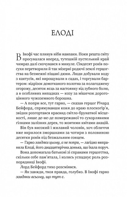 Virgo against adversity / Діва проти біди Эвелин Скай 978-617-17-0543-2-4