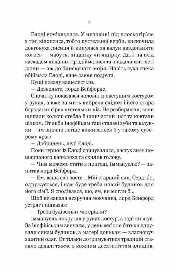 Virgo against adversity / Діва проти біди Эвелин Скай 978-617-17-0543-2-5