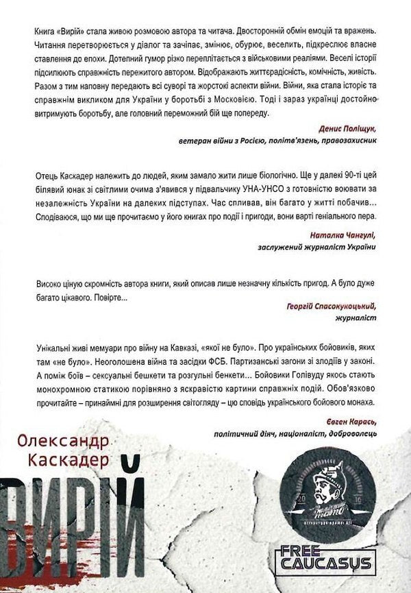 Viriy / Вирій Александр Каскадер 9786177653195-3