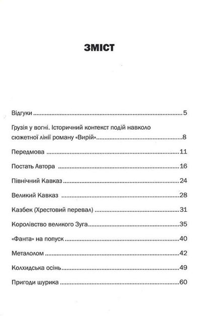 Viriy / Вирій Александр Каскадер 9786177653195-4