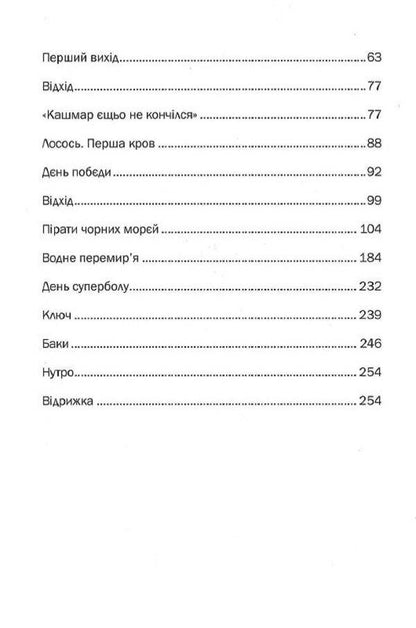 Viriy / Вирій Александр Каскадер 9786177653195-5