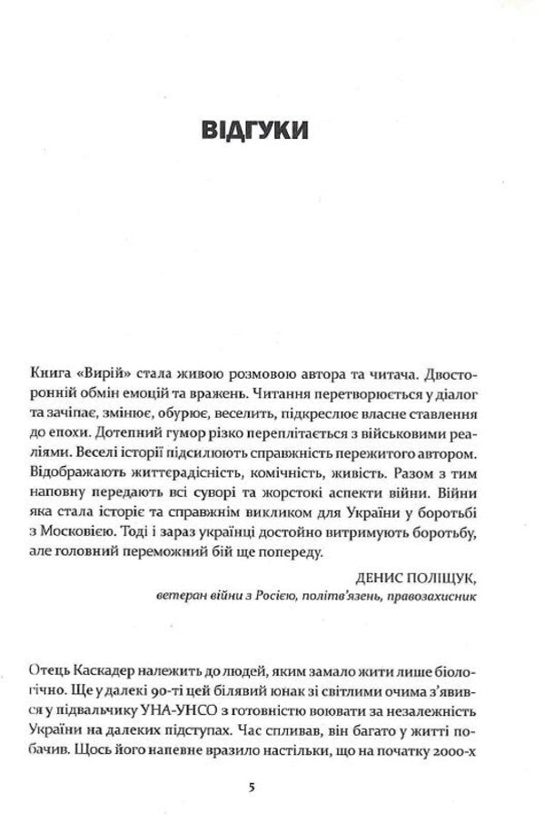 Viriy / Вирій Александр Каскадер 9786177653195-6