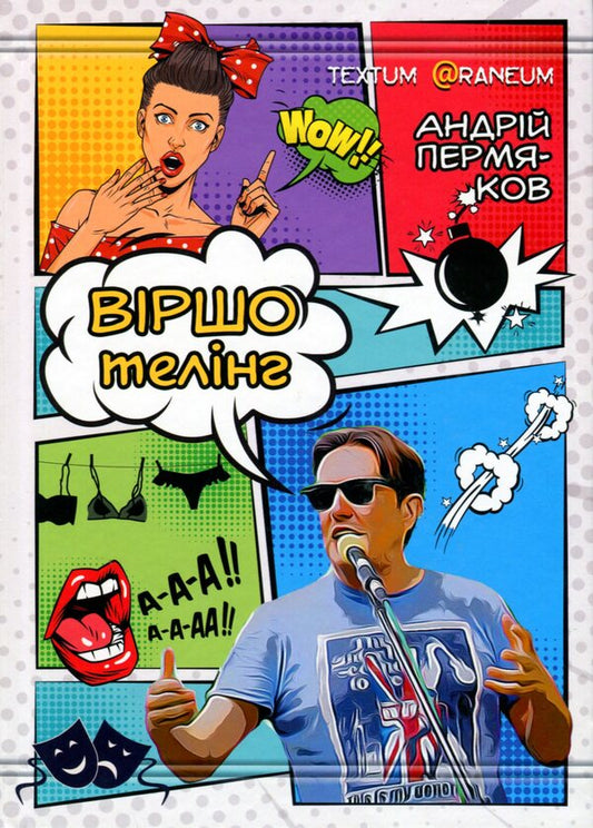 Virtual hoteling / Віршотелінг Андрей Пермяков 978-617-8252-21-2-1