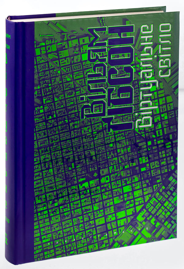 Virtual light / Віртуальне світло Уильям Гибсон 9786177818464-3
