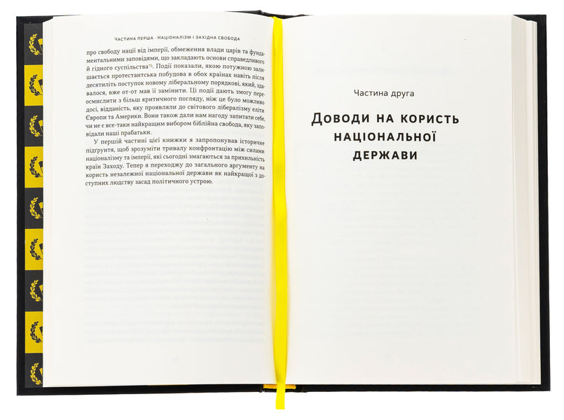 Virtue of nationalism / Чеснота націоналізму Йорам Хазони 978-617-8434-02-1-5