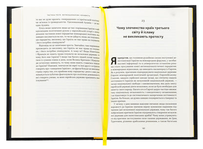Virtue of nationalism / Чеснота націоналізму Йорам Хазони 978-617-8434-02-1-6