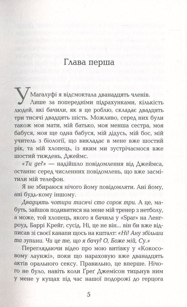 Virus / Вірус Хелен Фицджеральд 978-617-09-3841-1-4