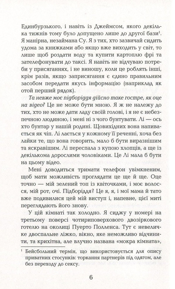 Virus / Вірус Хелен Фицджеральд 978-617-09-3841-1-5