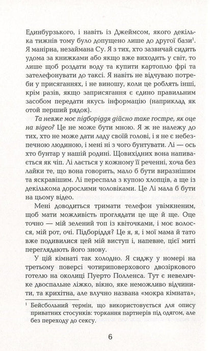 Virus / Вірус Хелен Фицджеральд 978-617-09-3841-1-5