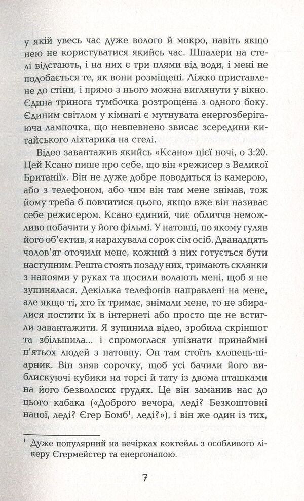 Virus / Вірус Хелен Фицджеральд 978-617-09-3841-1-6