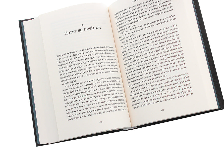 Virusosphere. From The Common Cold To The COVID-19, Why Do Humans Need Viruses? / Вірусосфера. Від застуди до COVID – навіщо людству віруси Frank Ryan / Френк Райан 9786177544707,9780008296681-5