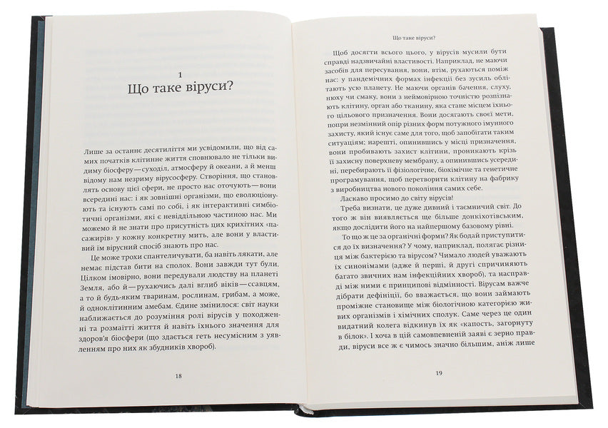 Virusosphere. From The Common Cold To The COVID-19, Why Do Humans Need Viruses? / Вірусосфера. Від застуди до COVID – навіщо людству віруси Frank Ryan / Френк Райан 9786177544707,9780008296681-4