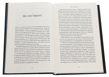 Virusosphere. From The Common Cold To The COVID-19, Why Do Humans Need Viruses? / Вірусосфера. Від застуди до COVID – навіщо людству віруси Frank Ryan / Френк Райан 9786177544707,9780008296681-4