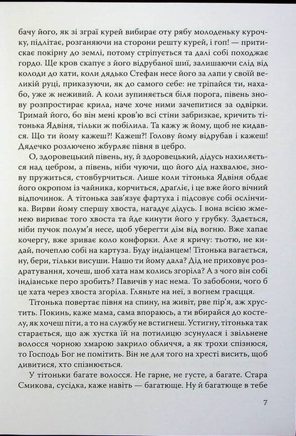 Visibility circle / Виднокруг Веслав Мысливский 9789669866462-3