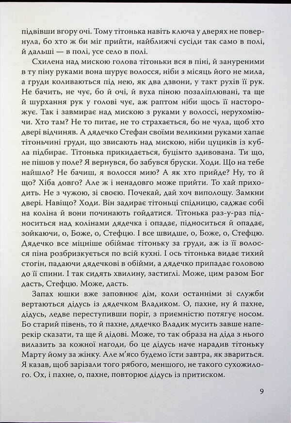 Visibility circle / Виднокруг Веслав Мысливский 9789669866462-5