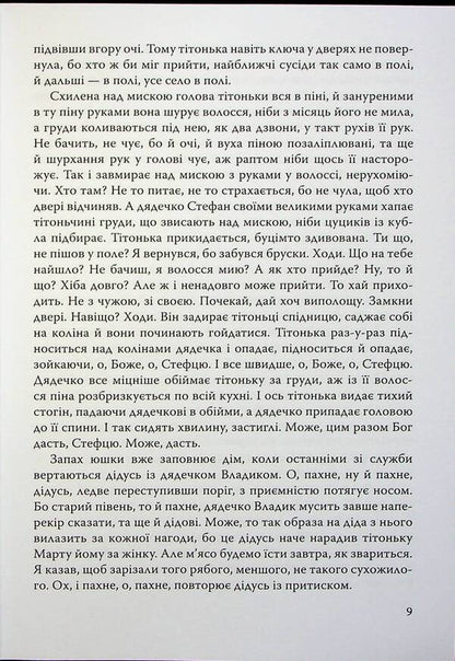 Visibility circle / Виднокруг Веслав Мысливский 9789669866462-5