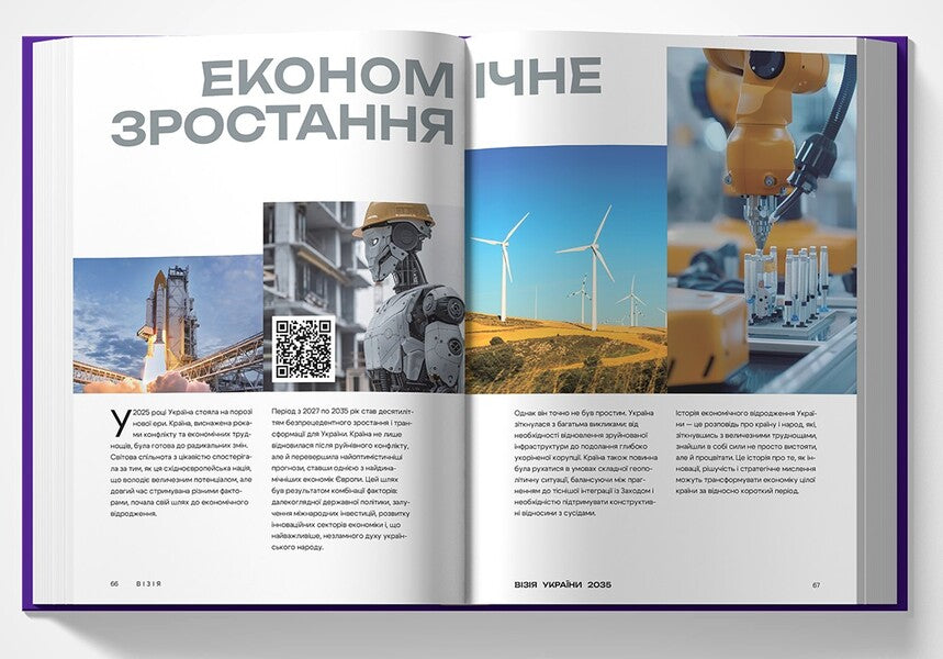 Vision Of Ukraine 2035 / Візія України 2035 Anatoly Amelin, Sergey Haydaichuk, Yevgeny Astakhov / Анатолий Амелин, Сергей Гайдайчук, Евгений Астахов 9786178225520-4