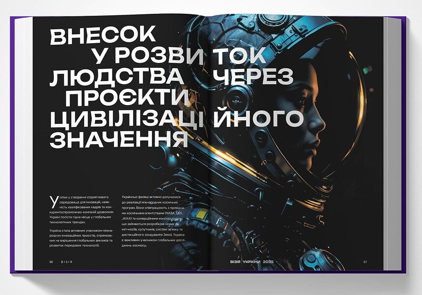 Vision Of Ukraine 2035 / Візія України 2035 Anatoly Amelin, Sergey Haydaichuk, Yevgeny Astakhov / Анатолий Амелин, Сергей Гайдайчук, Евгений Астахов 9786178225520-6