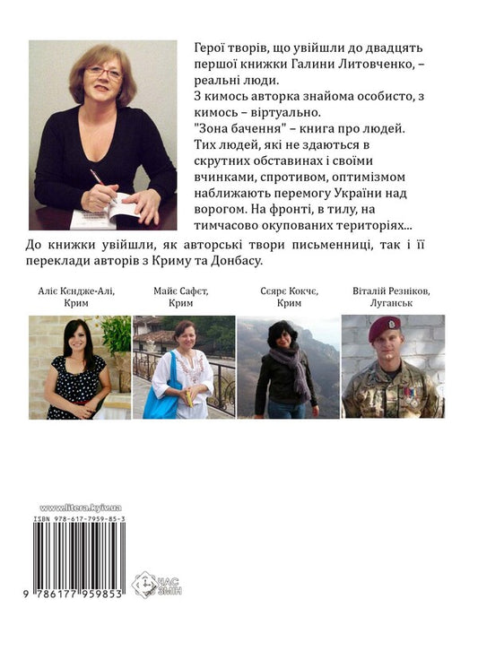 Vision area / Зона бачення Галина Литовченко 978-617-7959-86-0-2