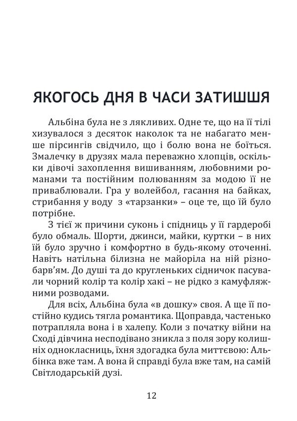 Vision area / Зона бачення Галина Литовченко 978-617-7959-86-0-3