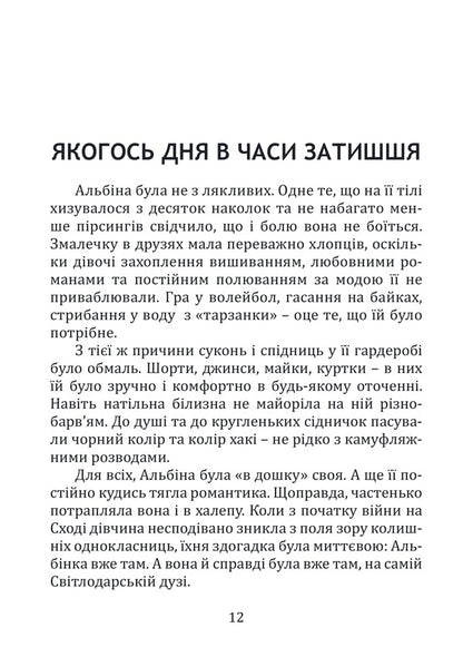 Vision area / Зона бачення Галина Литовченко 978-617-7959-86-0-3